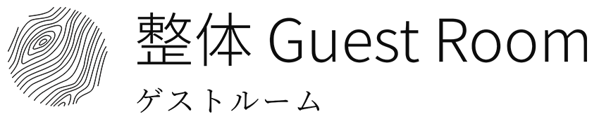大船整体院「整体GuestRoom」 大船整体院「整体GuestRoom」