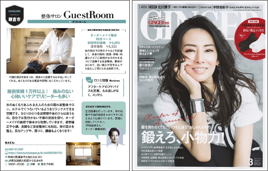 「実力派整体院」として掲載されました 「実力派整体院」として掲載されました